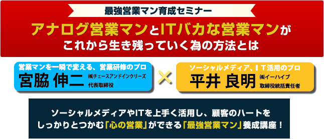 2013年2月27日　アナログ営業パーソンとITバカな営業パーソンがこれから生き残っていく為の方法とは