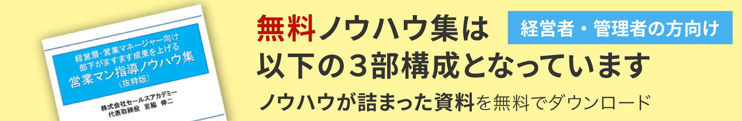 画像：無料ノウハウ集ダウンロードのバナー